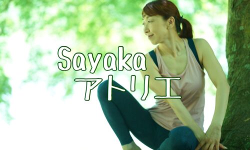 Sayakaアトリエ